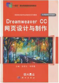 dreamweavercc网页设计与制作 张学义 毕明霞主编 科学出版社